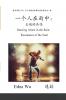 Dancing Alone in the Rain (Simplified Chinese Version)