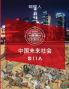 未来中国社会 011A