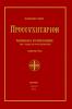 Estratto del Prosefchitarion