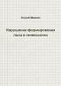 Disorders of Sex Development in Gynaecology (Russian edition)