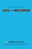 进化论--物种灭绝的号角 The Theory of Evolution-The Horn of Species