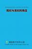 陆权与海权的角逐 The Competition between Land Power and Sea Power