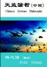 Chinese Systems philosophy ( Traditional Chinese )