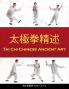 Tai Chi Chinese Ancient Art