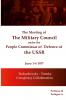 The meeting of  The Military Council under the  People's Commissar  of  Defense of the USSR June 1-4 1937