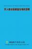 天人感应是碳基生物的颤栗 Celestial Induction is the Trembling of Carbon-Based Creatures