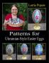 Patterns for Ukrainian-Style Easter Eggs