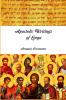 Apostolic Writings of Luqa