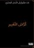 Une porte ouverte vers la langue lou��e ( Livre d'expression ).