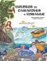 CUENTOS DE CARACOLES Y CORALES