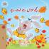 I Love Autumn (Urdu Book for Kids)
