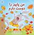 I Love Autumn (Farsi Book for Kids)