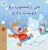 I Love Winter (Farsi Book for Kids)