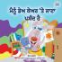 I Love to Go to Daycare (Punjabi Book for Kids - Gurmukhi)
