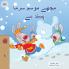 I Love Winter (Urdu Book for Kids)
