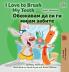 I Love to Brush My Teeth (English Macedonian Bilingual Book for Kids)