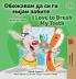 I Love to Brush My Teeth (Macedonian English Bilingual Children's Book)