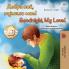 Goodnight My Love! (Macedonian English Bilingual Book for Kids)