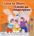I Love to Share (English Macedonian Bilingual Book for Kids)