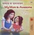 My Mom is Awesome (Bengali English Bilingual Children's Book)