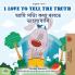 I Love to Tell the Truth (English Bengali Bilingual Children's Book)