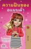 Amanda's Dream (Thai Children's Book)