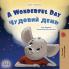 A Wonderful Day (English Ukrainian Bilingual Book for Kids)