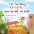 The Traveling Caterpillar (English Hindi Bilingual Children's Book)