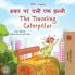 The Traveling Caterpillar (Hindi English Bilingual Book for Kids)