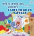 I Love to Go to Daycare (Bengali English Bilingual Children's Book)
