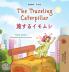 The Traveling Caterpillar (English Japanese Bilingual Book for Kids)