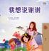 I am Thankful (Chinese Book for Children)