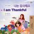 I am Thankful (Korean English Bilingual Children's Book)