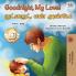 Goodnight My Love! (English Tamil Bilingual Children's Book)