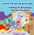 I Love to Go to Daycare (English Tamil Bilingual Book for children)