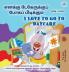 I Love to Go to Daycare (Tamil English Bilingual Book for children)