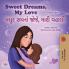 Sweet Dreams My Love (English Gujarati Bilingual Book for Kids)