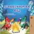 Under the Stars (Tamil Kids Book)