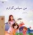 I am Thankful (Farsi Book for Kids)