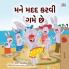 I Love to Help (Gujarati Children's Book)