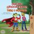 Being a Superhero (Tamil English Bilingual Children's Book)