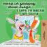 I Love to Brush My Teeth (Tamil English Bilingual Book for Kids)
