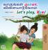Let's play Mom! (Tamil English Bilingual Children's Book)