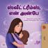 Sweet Dreams My Love (Tamil Children's Book)