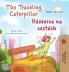 The Traveling Caterpillar (English Slovak Bilingual Book for Kids)