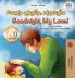 Goodnight My Love! (Armenian English Bilingual Children's Book)