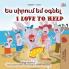 I Love to Help (Armenian English Bilingual Children's Book)