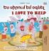 I Love to Help (Armenian English Bilingual Children's Book)