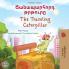 The Traveling Caterpillar (Armenian English Bilingual Book for Kids)