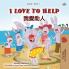 I Love to Help (English Chinese Traditional Bilingual Children's Book)